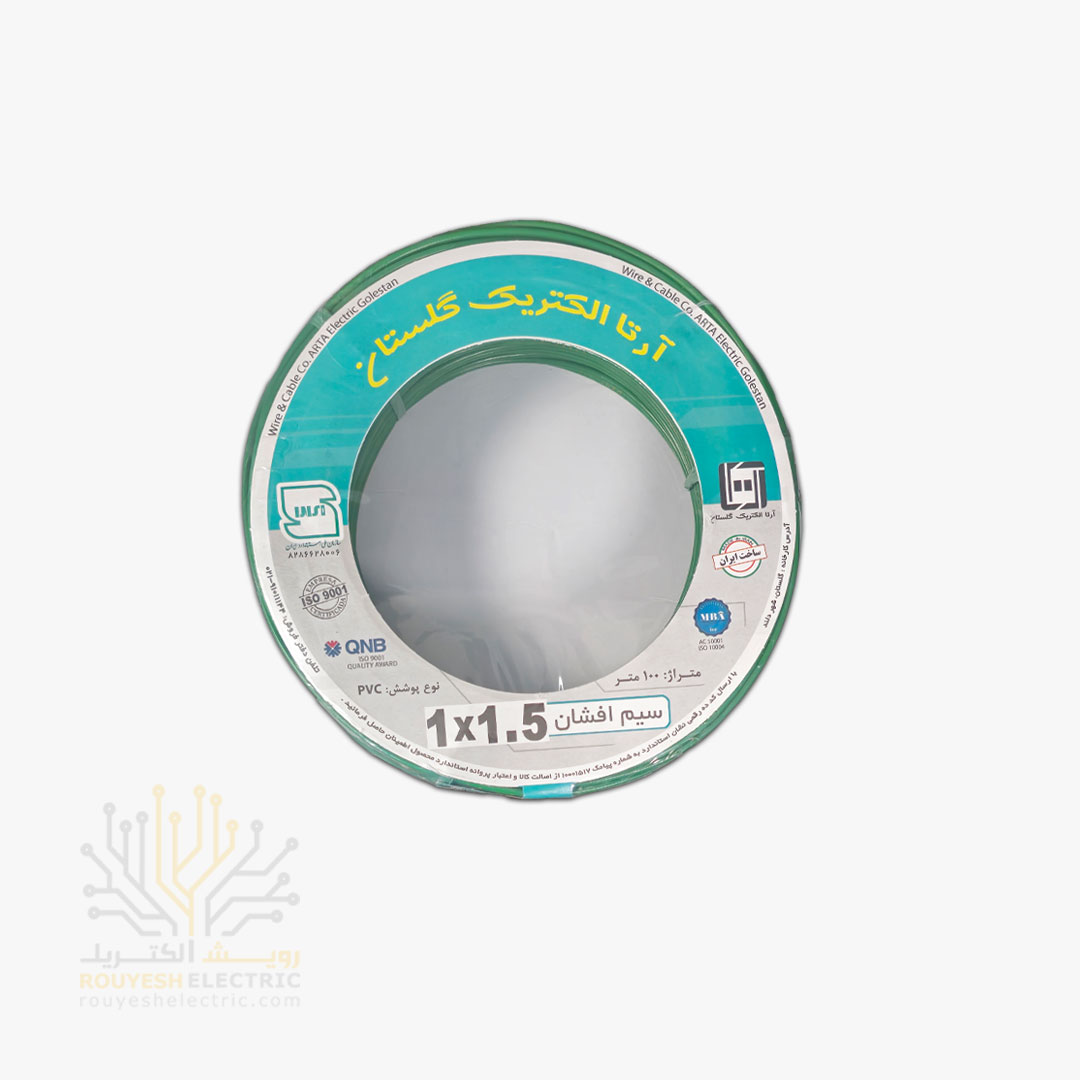 سیم برق نمره 1x1/5 برند آرتا الکتریک گلستان استاندارد رنگ سبز حلقه 100 متری