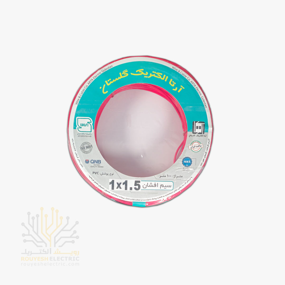 سیم برق نمره 1x1/5 برند آرتا الکتریک گلستان استاندارد رنگ قرمز حلقه 100 متری