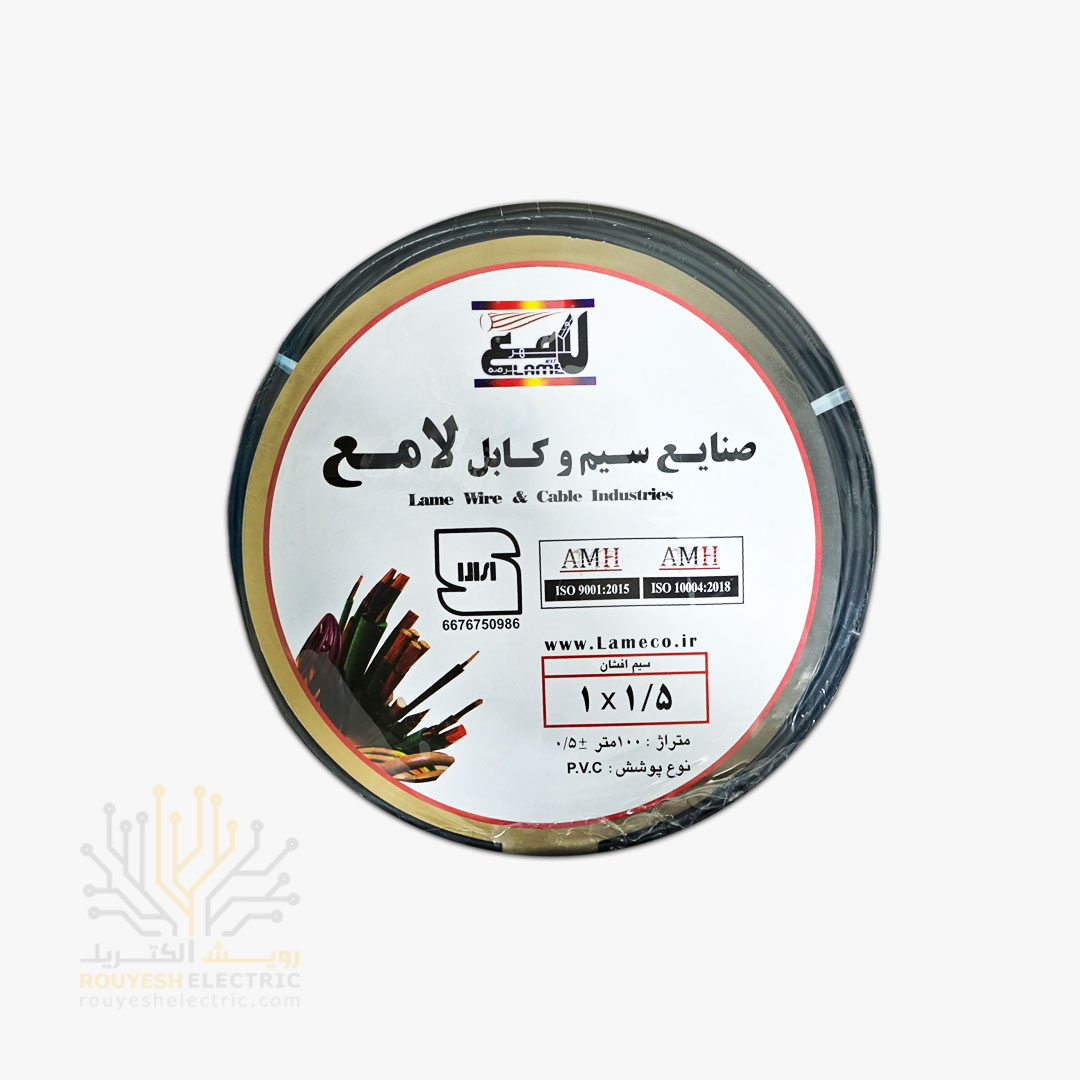 سیم برق نمره 1x1/5 برند لامع استاندارد رنگ مشکی حلقه 100 متری