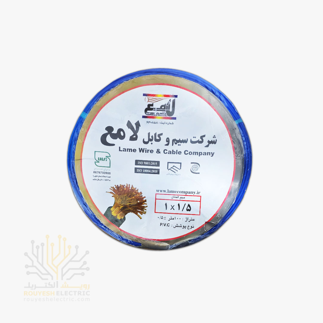 سیم برق نمره 1x1/5 برند لامع استاندارد رنگ آبی حلقه 100 متری