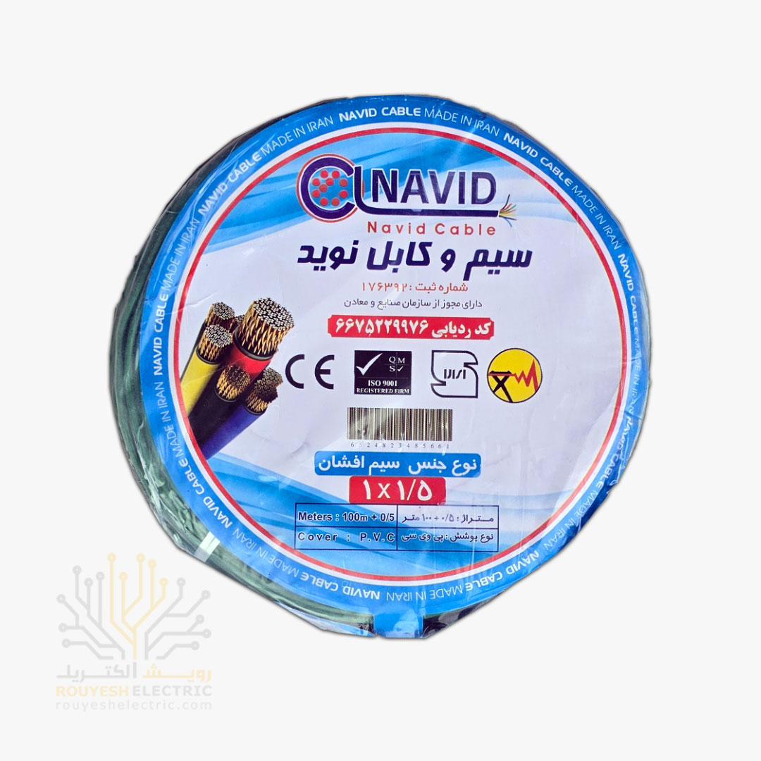 سیم برق نمره 1x1/5 برند نوید استاندارد حلقه 100 متری رنگ سبز