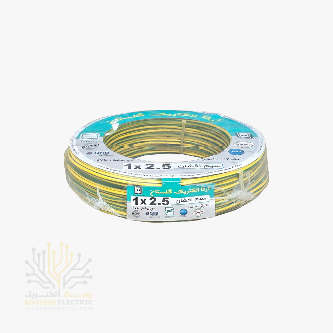سیم برق نمره 1x2/5 برند آرتا الکتریک گلستان استاندارد رنگ ارت حلقه 100 متری