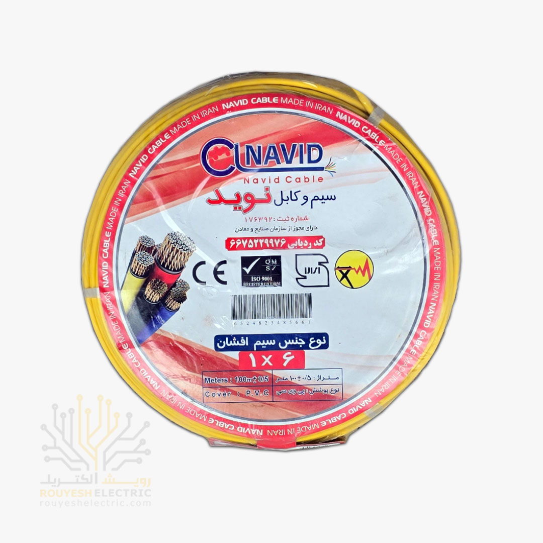 سیم برق نمره 1x6 برند نوید استاندارد حلقه 100 متری رنگ زرد