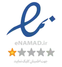 نماد اعتماد الکترونیکی